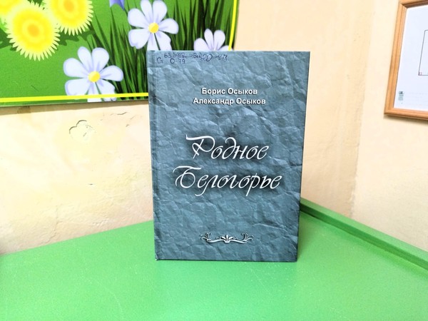 Урок истории «Флаг моего государства»