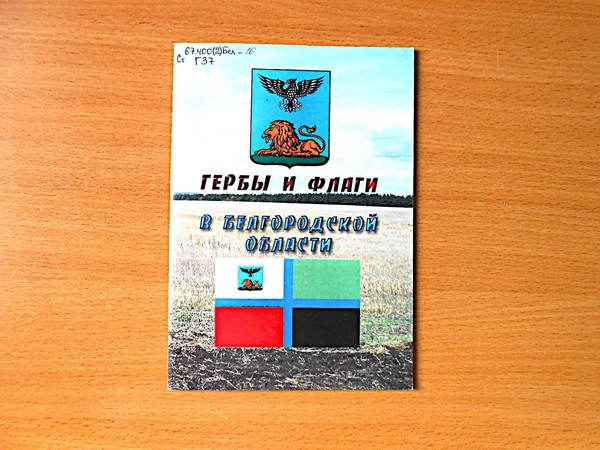 Арт-час «Главный символ Белгородчины»