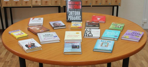 Книжно–иллюстративная выставка–обзор «Психолог и Я»