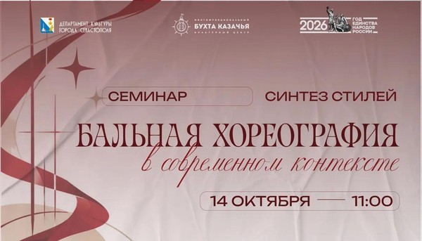 Бальная хореография в современном контексте