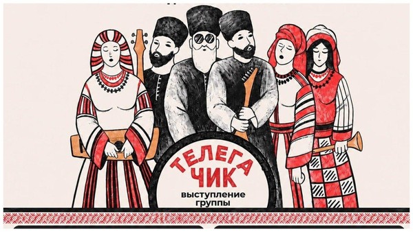 Концерт рок-фолк группы «Телега Чик»