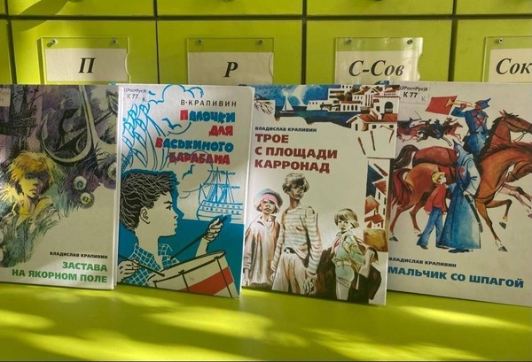 Литературный час ко дня рождения В. П. Крапивина «Улицы детства Владислава Крапивина»