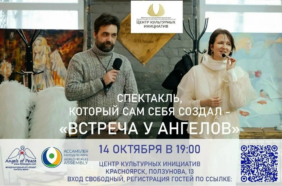 Встреча у Ангелов