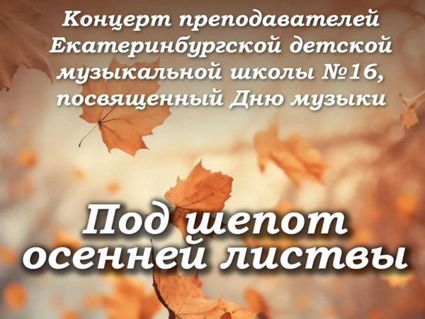 Под шёпот осенней листвы