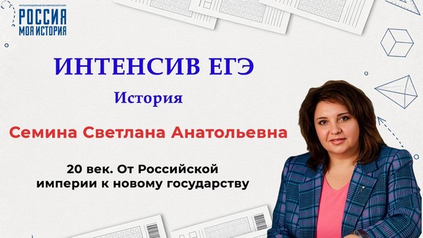 Программа «Интенсив ЕГЭ (история и обществознание)»