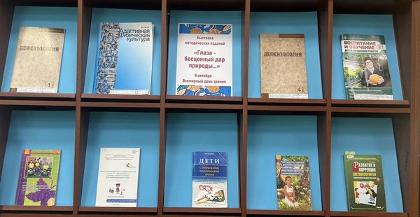 Выставка «Глаза -бесценный дар природы…»