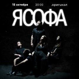 я Софа