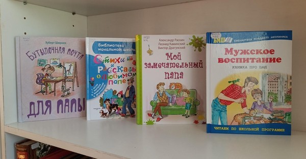 Тематический час «Папин день календаря»