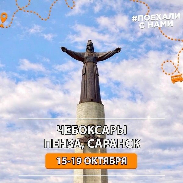 Тур по городам Поволжья: Саранск, Пенза, Чебоксары