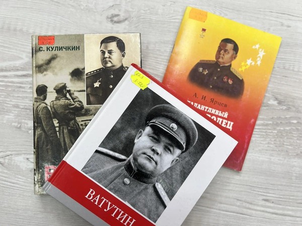 Литературно-музыкальная программа «Прозревая сердцем: Генерал Ватутин. Мелодии судьбы»