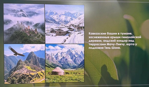 Познавательно-этнографический час «Как живут люди, покорившие горы»