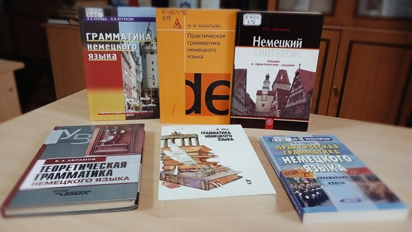 Выставка «Geheimnisse der deutschen Grammatik»