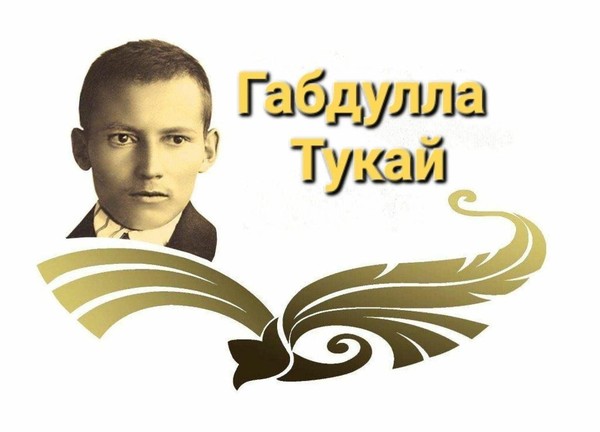 «Тукайны бергәләп укыйбыз»