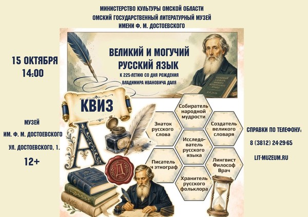 Викторина «Великий и могучий русский язык»