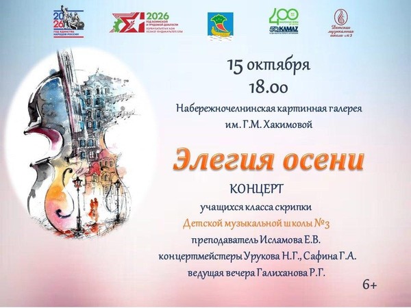 Элегия осени