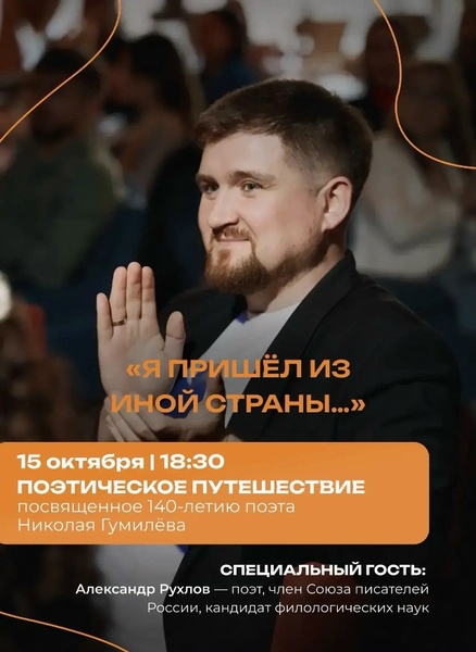 Вечер поэзии Серебряного века