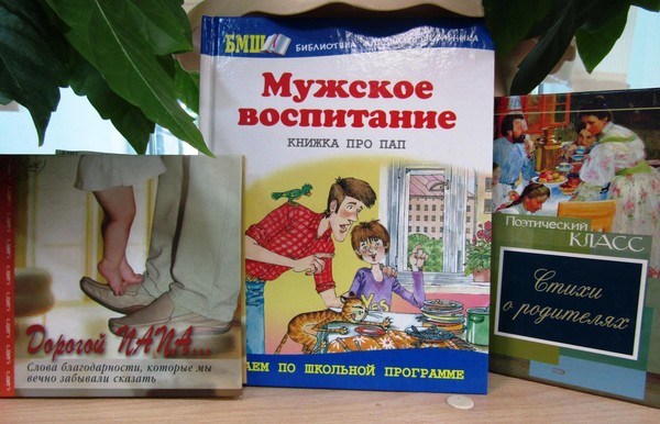 Тематическая беседа «Сильный папа у меня, под защитой вся семья» ко Дню отца