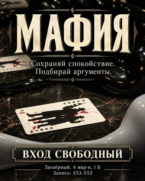 Мафия — игра на внимательность и стратегию
