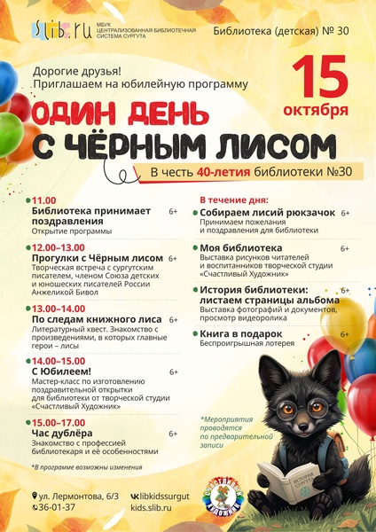 Один день с Черным лисом