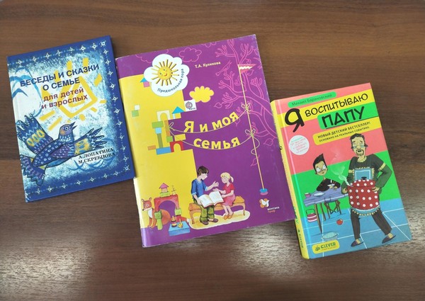 Литературно-игровая программа «Мы с тобою, папа, лучшие друзья!»