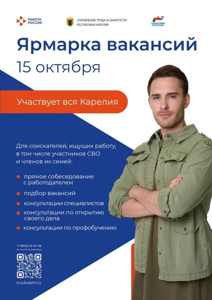Большая Ярмарка вакансий