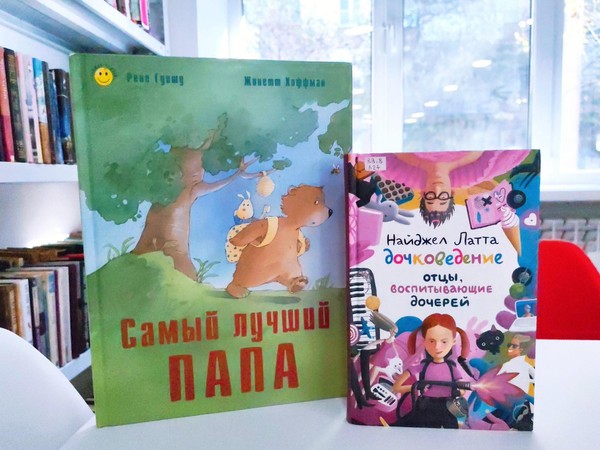 Семейный праздник «Заботой папы окружён»