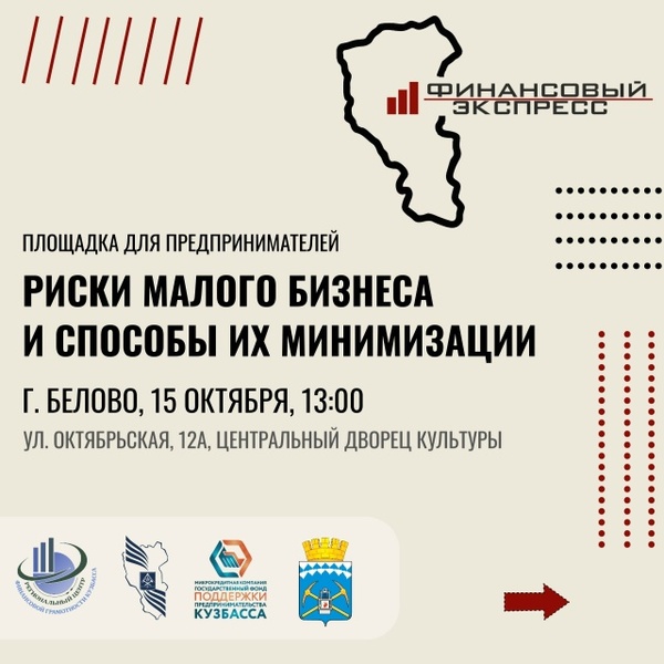 Риски малого бизнеса и способы их минимизации