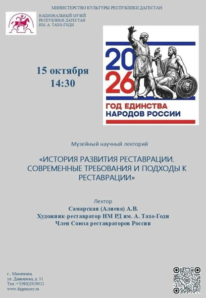 Научный лекторий: История развития реставрации. Современные требования и подходы к реставрации