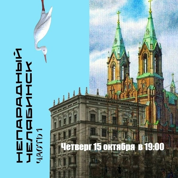 Вечерняя экскурсия по Непарадному Челябинску. Часть 1