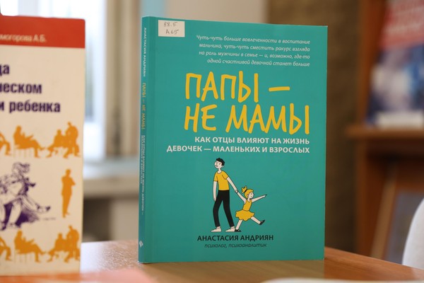 Тематическая выставка книг и периодических изданий «18 октября – День отца»