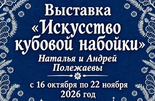 Выставка «Искусство кубовой набойки»