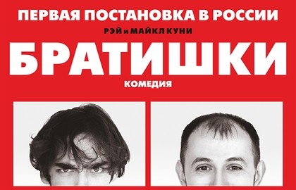 Братишки