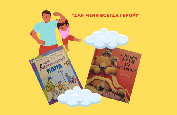 Литературно-игровая программа «Для меня всегда герой!»