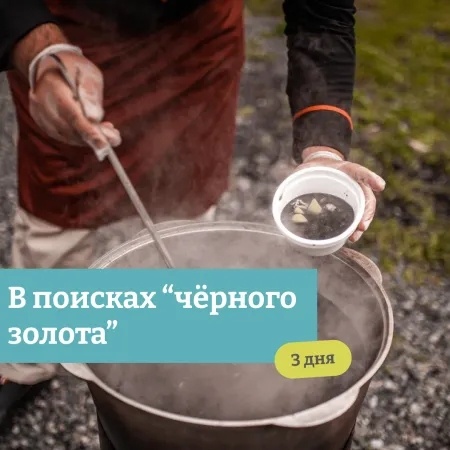В поисках «чёрного золота»: от буровой вышки до термального оазиса