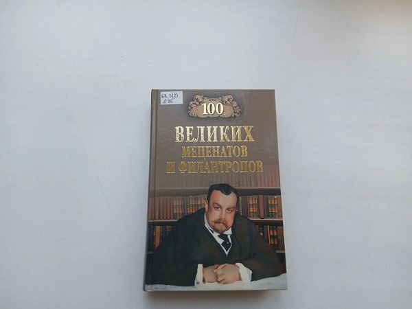 Информационный час «Душа мецената»