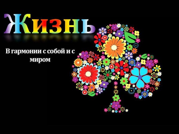 Развивающая игровая программа «Жить в мире с собой...»