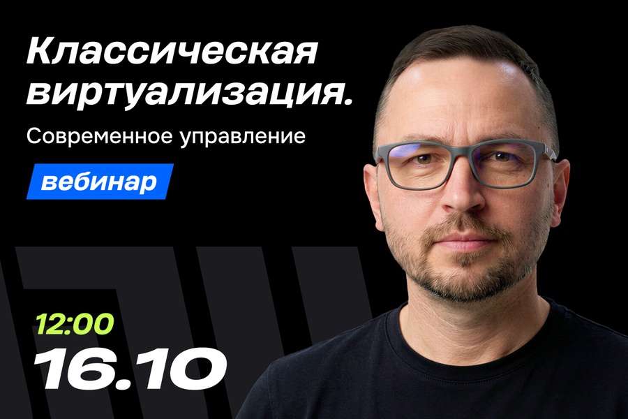Классическая виртуализация и современное управление: практическое демо Deckhouse Platform