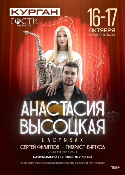 Концерт Анастасии Высоцкой (LADYNSAX)