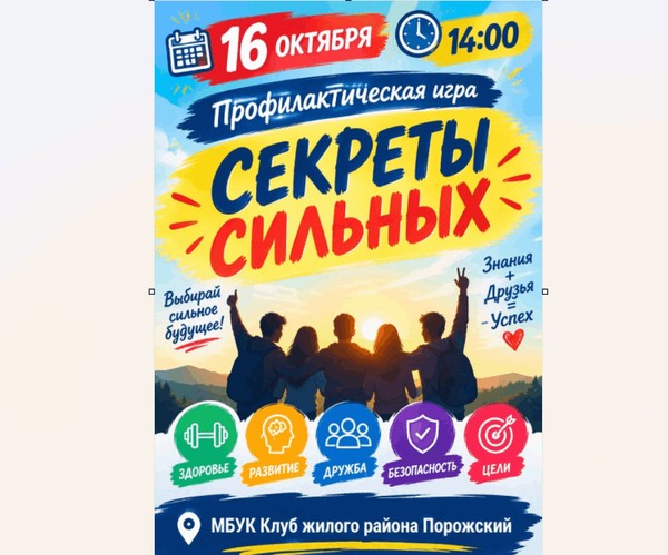 Профилактическа игра