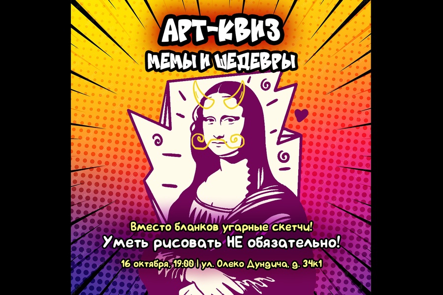 Арт-Квиз: мемы, аниме и шедевры!