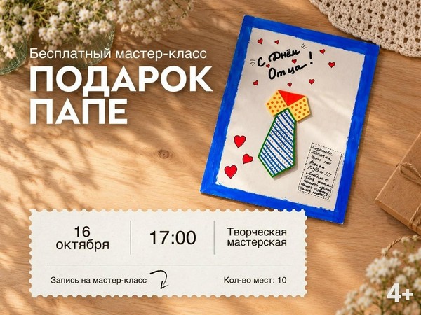 Мастер класс «Подарок папе»