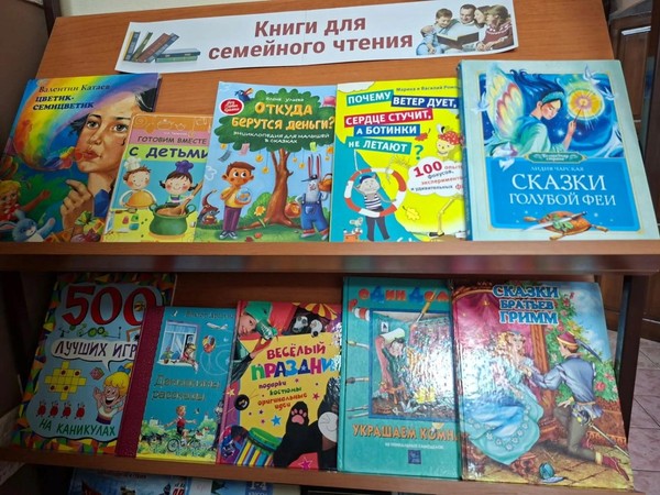 Выставка «Книги для семейного чтения»