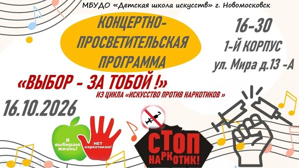 «Выбор– за тобой