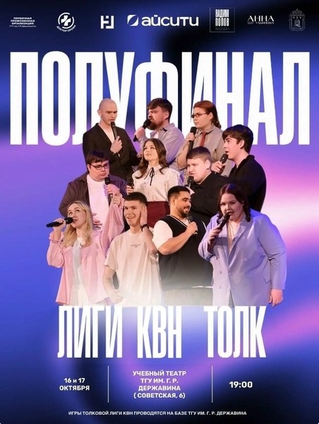 Полуфиналы КВН