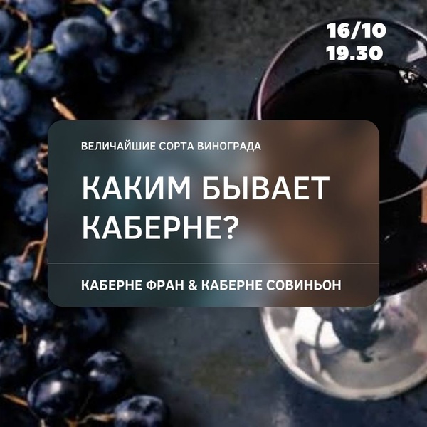 Каким бывает Каберне? Каберне Совиньон и Каберне Фран: сходство и различия двух великих сортов.