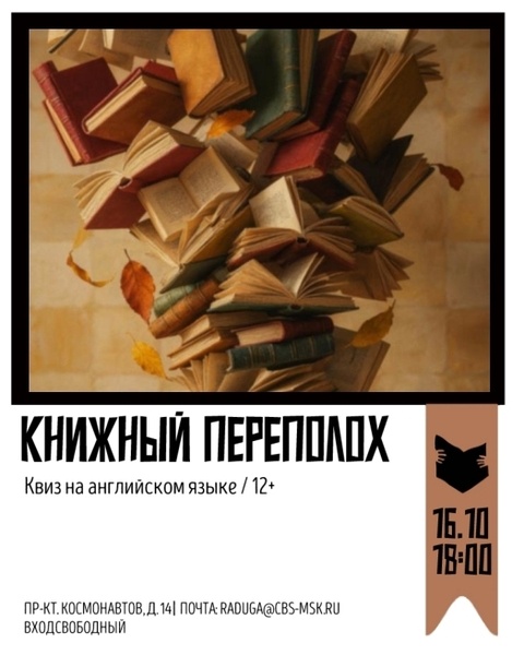 «Литературный переполох» квиз на английском языке
