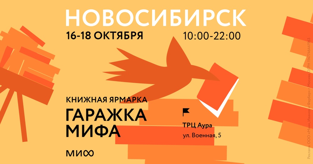 Гаражка издательства МИФ