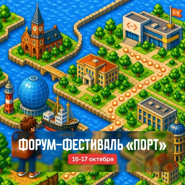 Форум-фестиваль «ПОРТ»