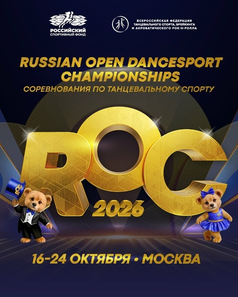 Russian Open DanceSport Championships ROC-2026