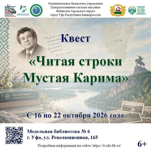 Читая строки Мустая Карима